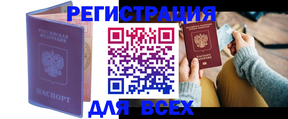 прописка паспорт в Петропавловске-Камчатском